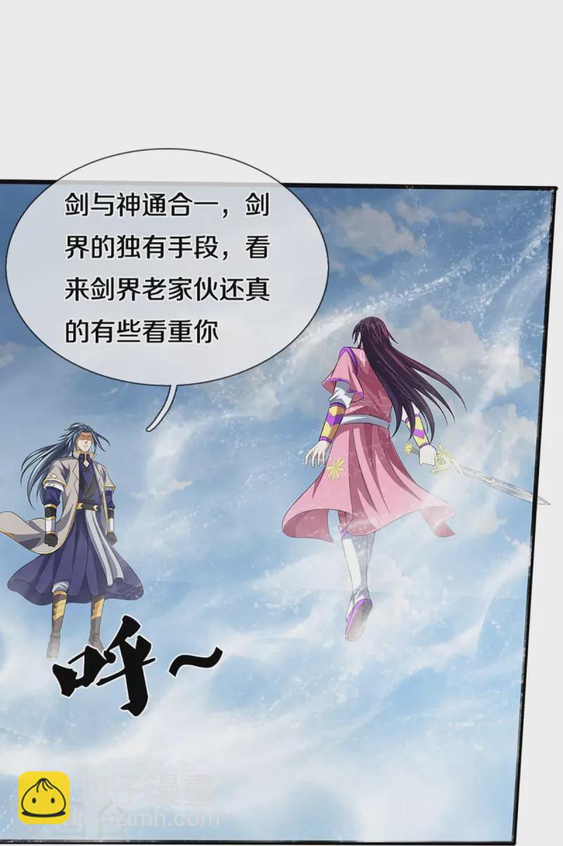 🍱神武天尊 第401话 剑神合一 第26页