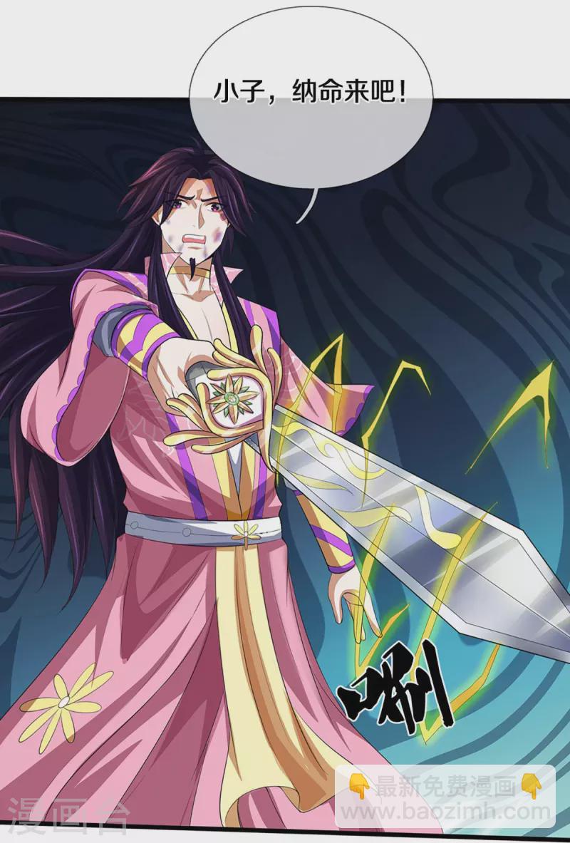 🍱神武天尊 第401话 剑神合一 第27页