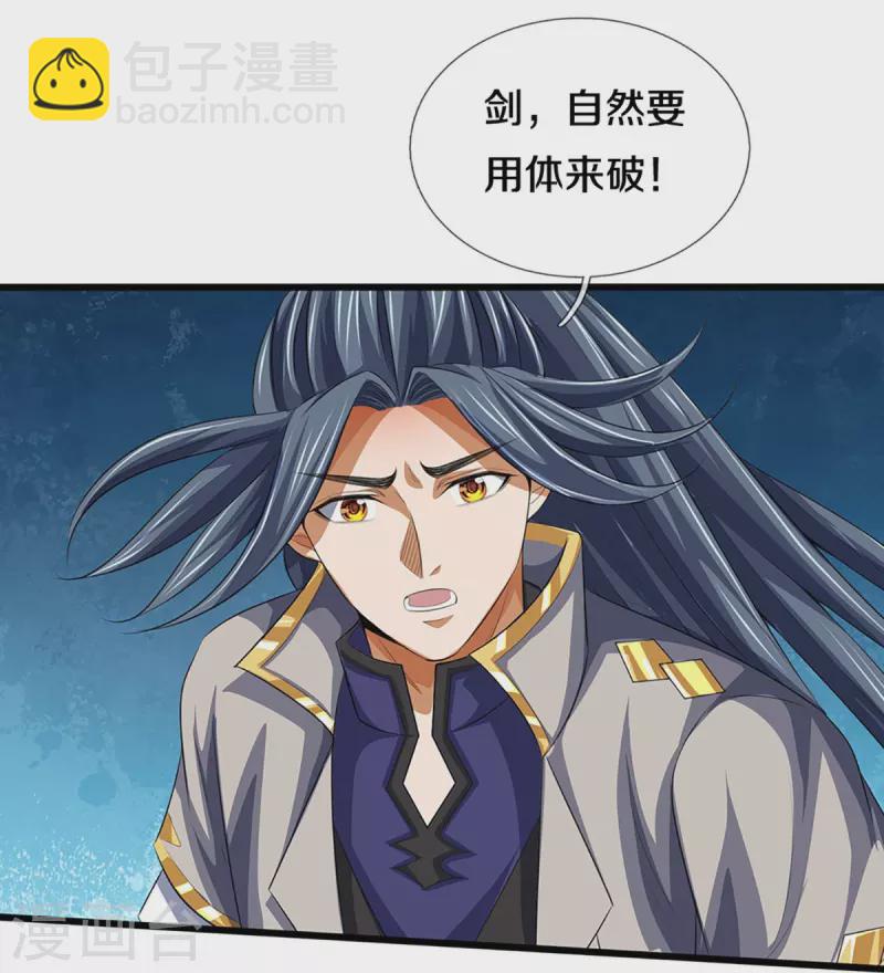🍱神武天尊 第401话 剑神合一 第29页