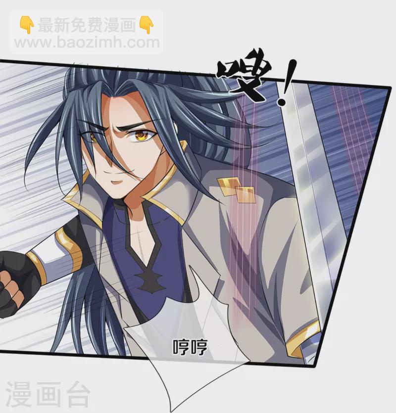 🍱神武天尊 第401话 剑神合一 第32页