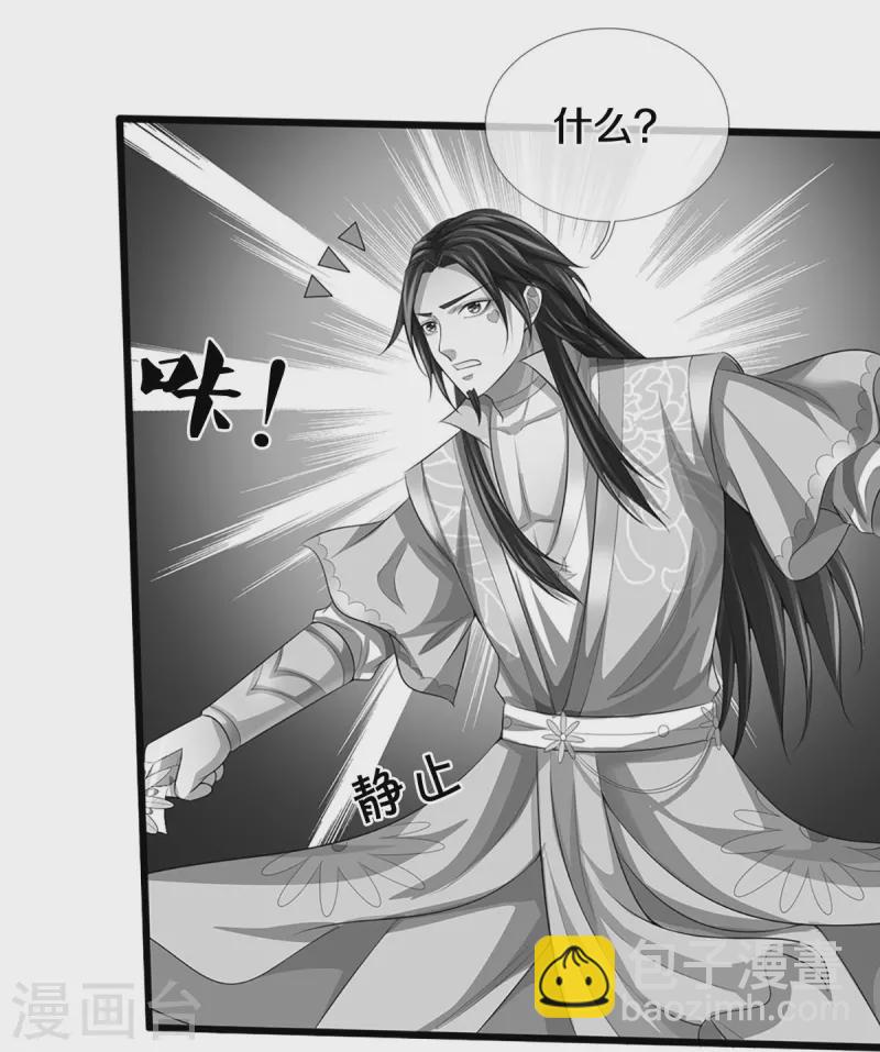 🍱神武天尊 第401话 剑神合一 第6页