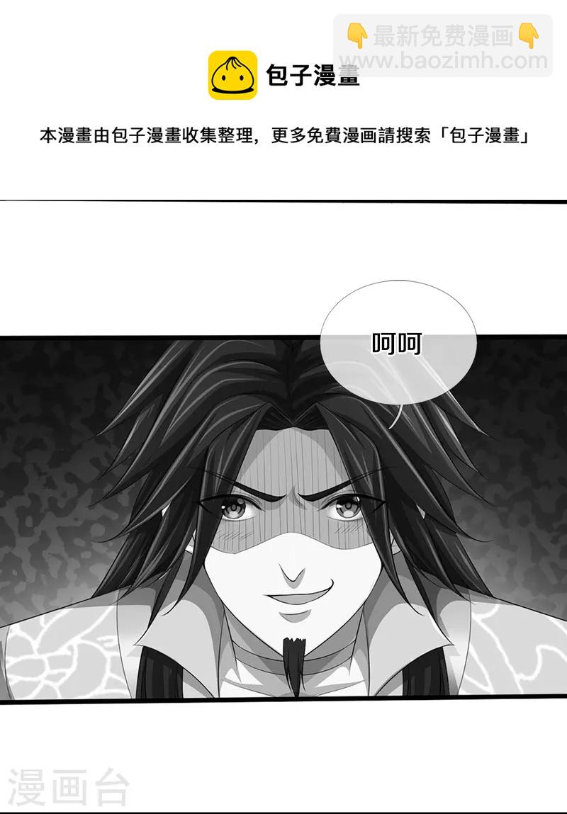 🍱神武天尊 第401话 剑神合一 第8页