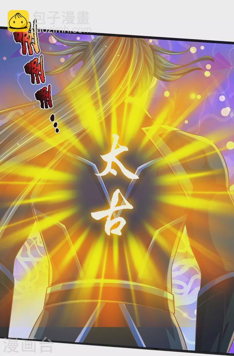 🍱神武天尊 第403话 天荒第五拳 第11页
