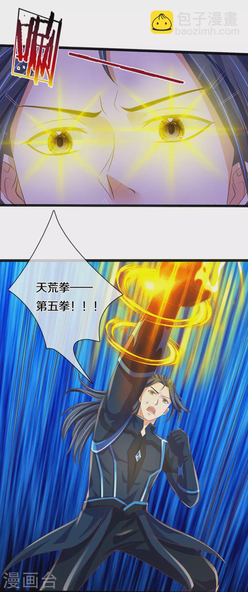 🍱神武天尊 第403话 天荒第五拳 第12页