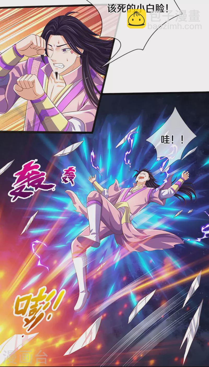 🍱神武天尊 第403话 天荒第五拳 第14页