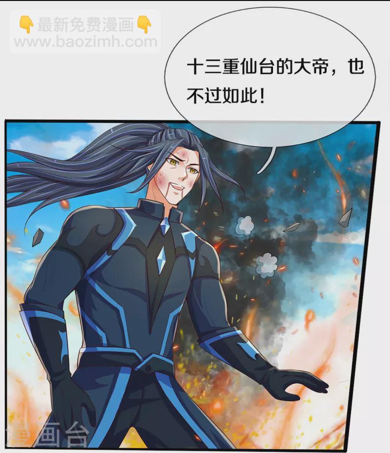🍱神武天尊 第403话 天荒第五拳 第15页