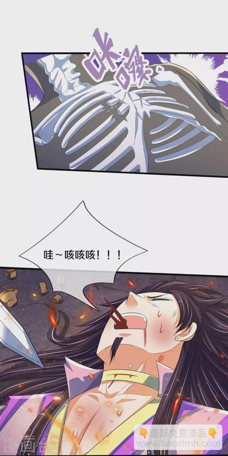 🍱神武天尊 第403话 天荒第五拳 第31页