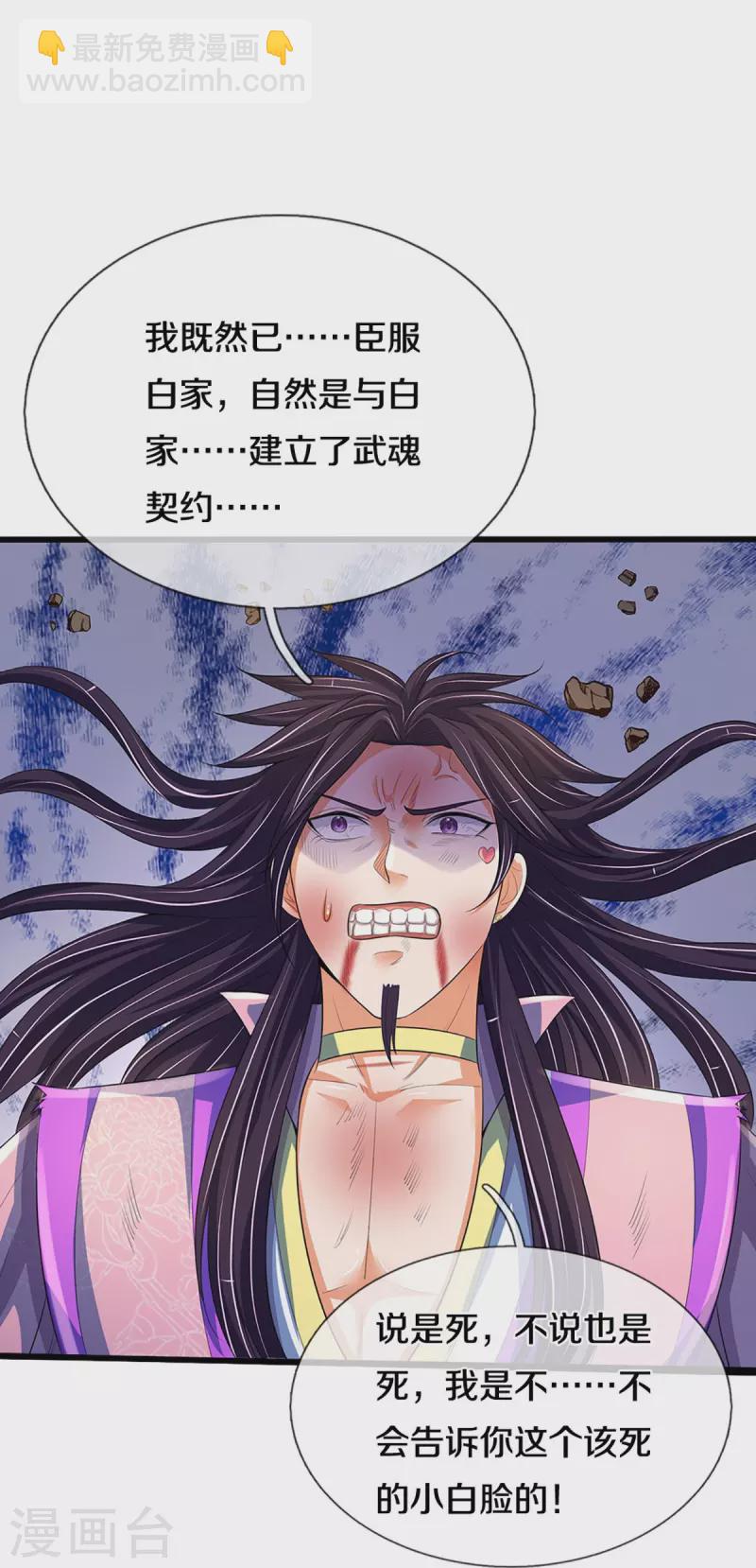 🍱神武天尊 第403话 天荒第五拳 第33页
