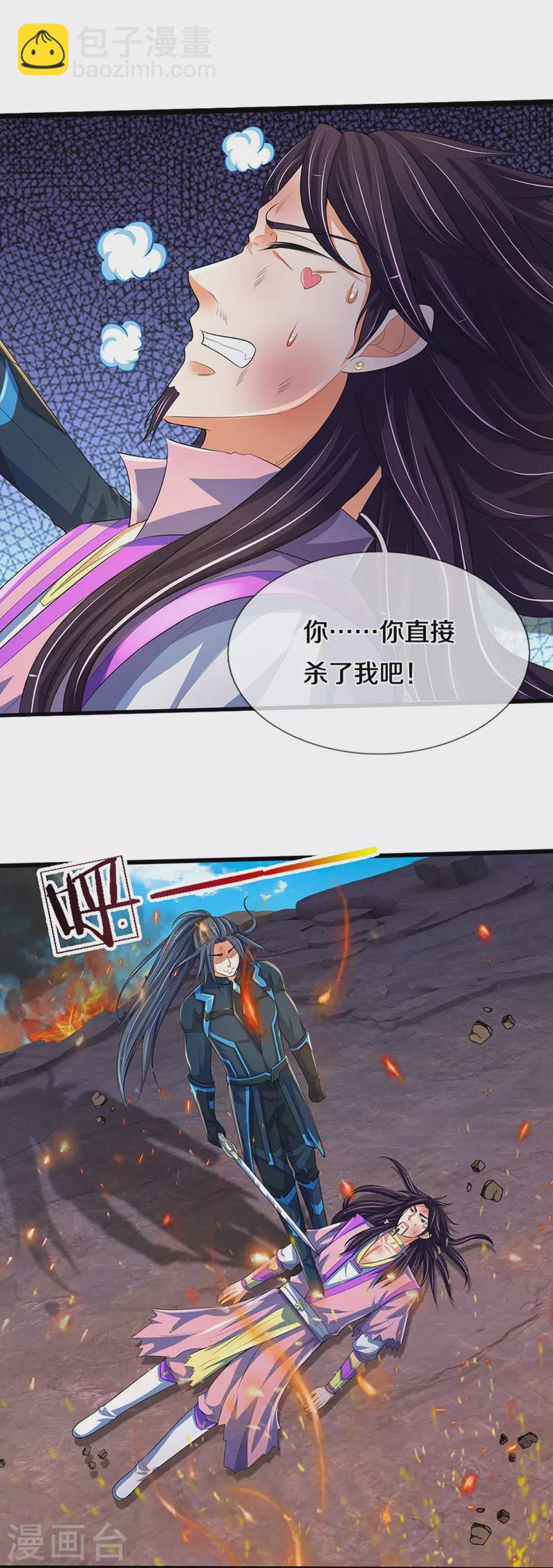 🍱神武天尊 第403话 天荒第五拳 第34页