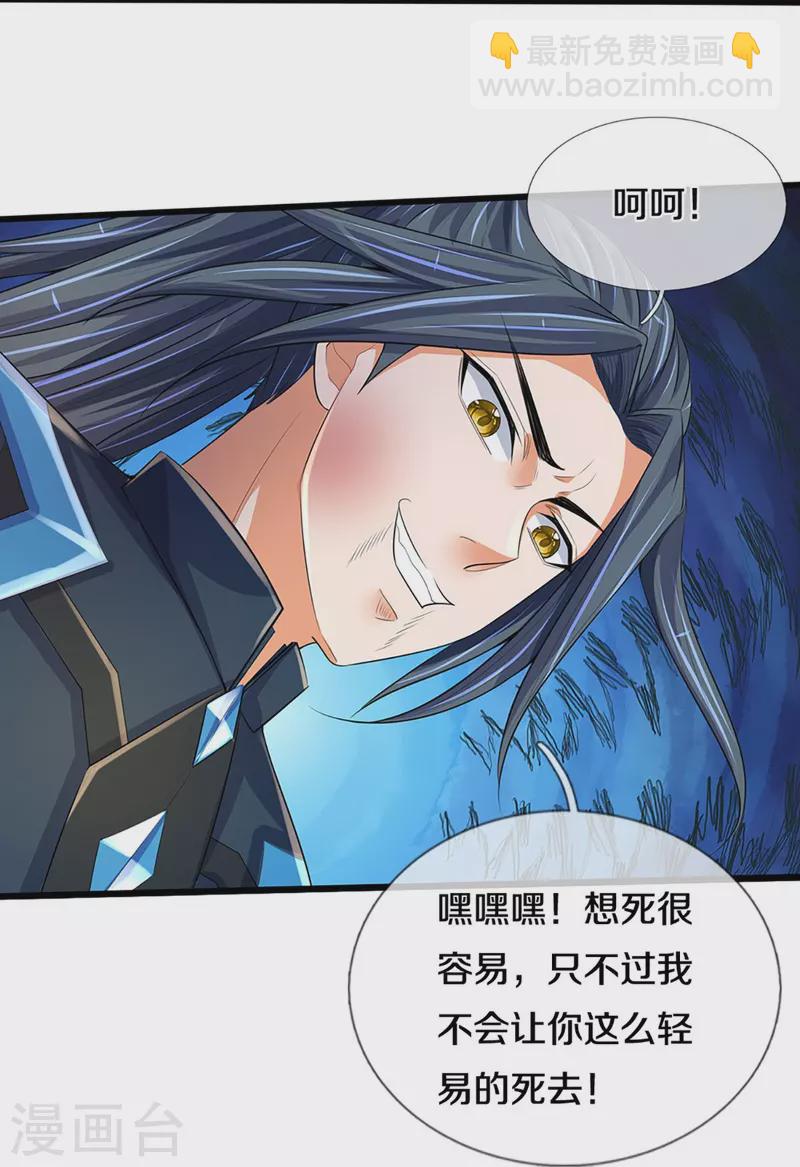 🍱神武天尊 第403话 天荒第五拳 第35页