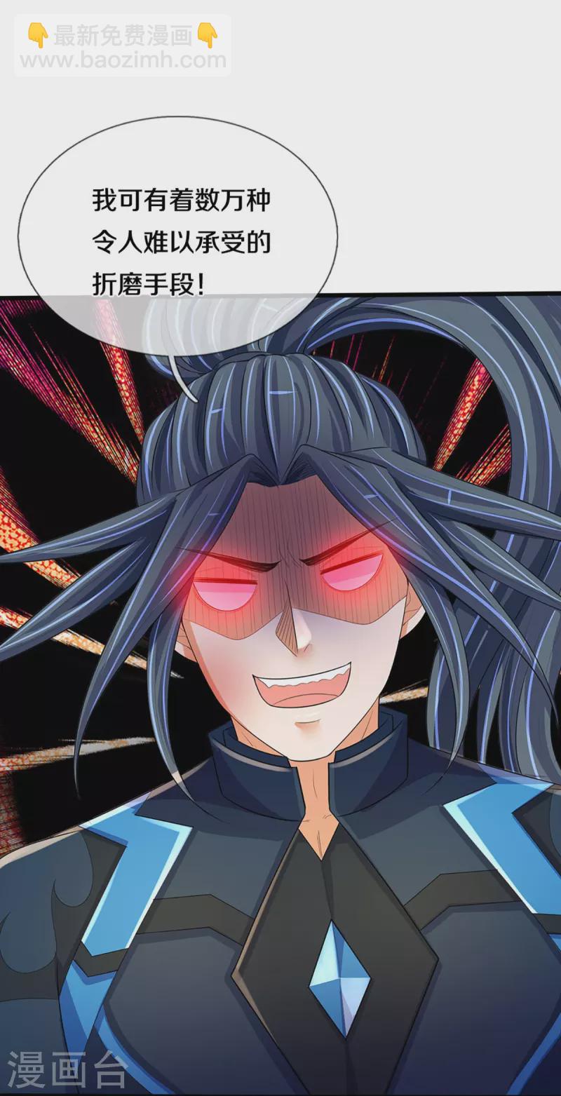 🍱神武天尊 第403话 天荒第五拳 第36页