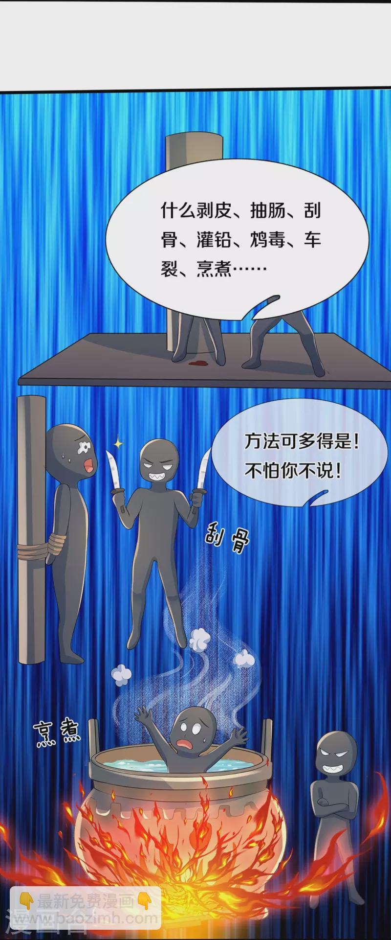 🍱神武天尊 第403话 天荒第五拳 第37页
