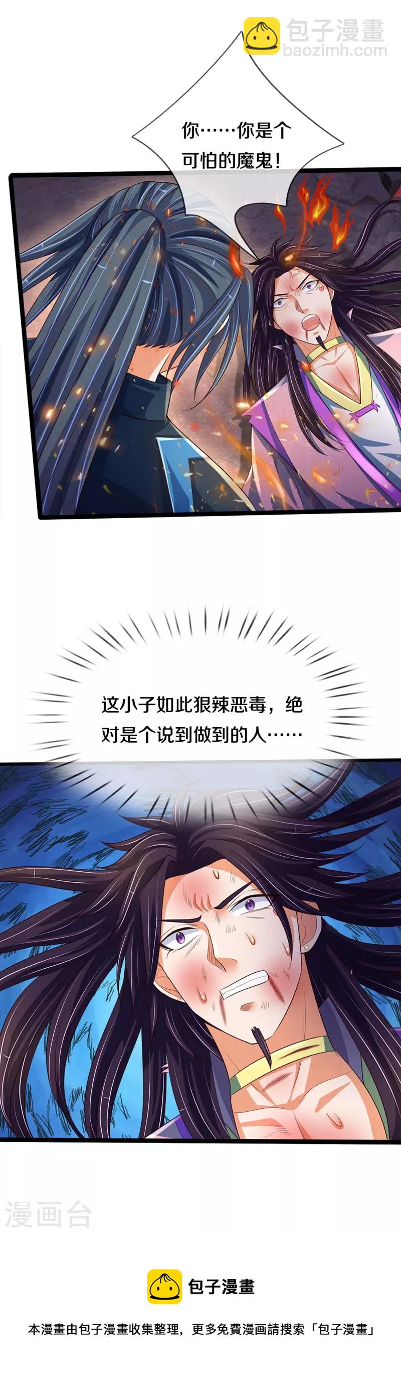 🍱神武天尊 第403话 天荒第五拳 第39页