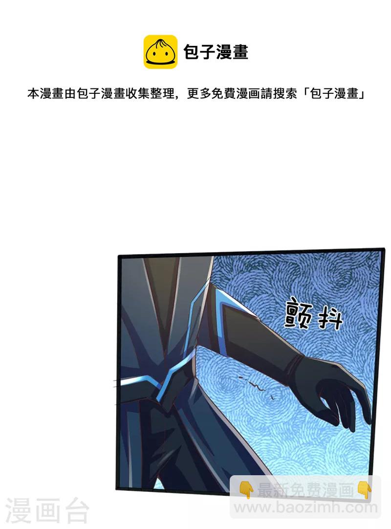 🍱神武天尊 第403话 天荒第五拳 第4页