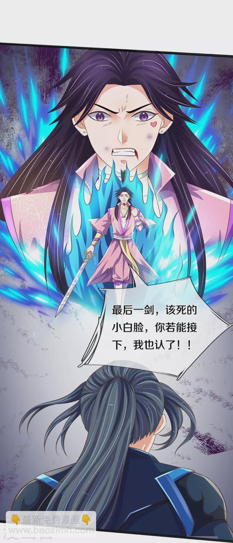 🍱神武天尊 第403话 天荒第五拳 第6页