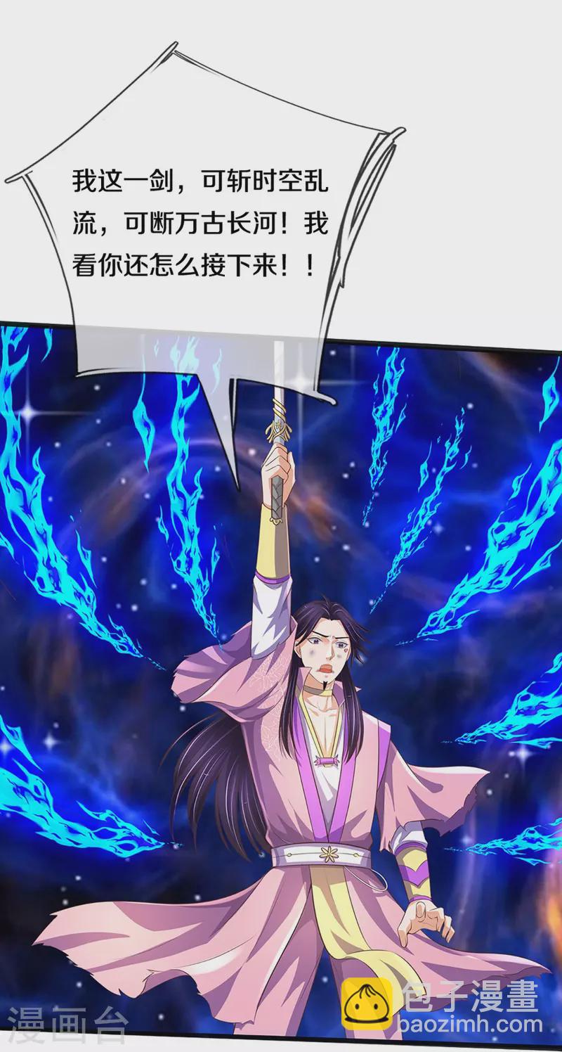 🍱神武天尊 第403话 天荒第五拳 第7页