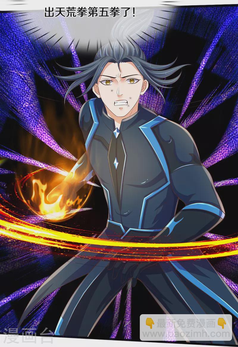 🍱神武天尊 第403话 天荒第五拳 第9页