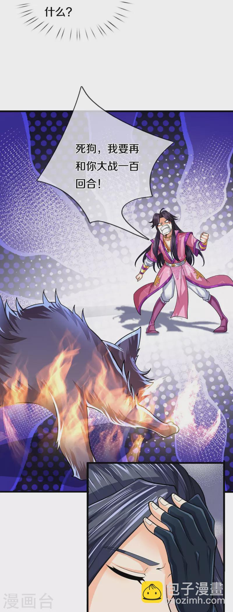 🍱神武天尊 第405话 人狗之战 第14页