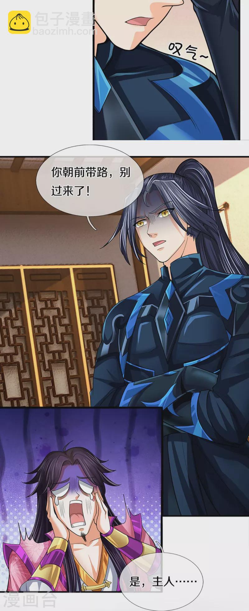 🍱神武天尊 第405话 人狗之战 第15页