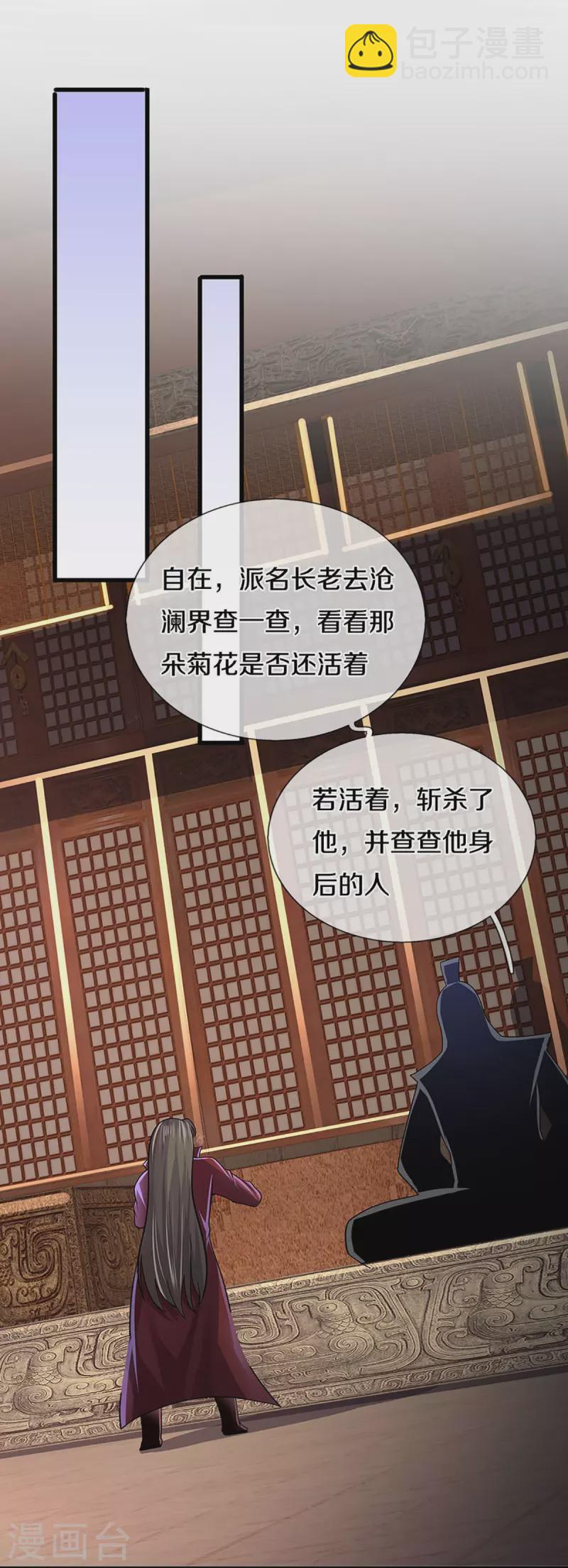 🍱神武天尊 第405话 人狗之战 第16页