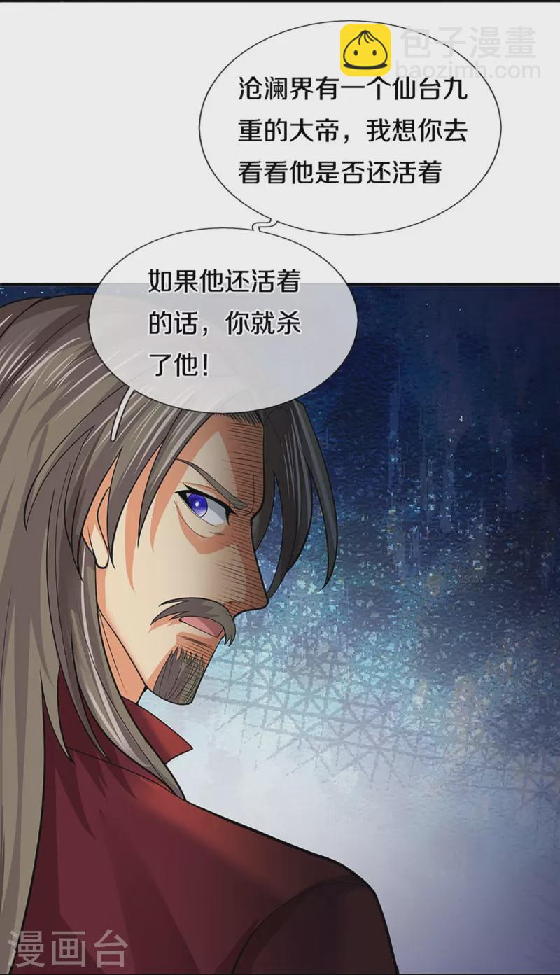 🍱神武天尊 第405话 人狗之战 第22页