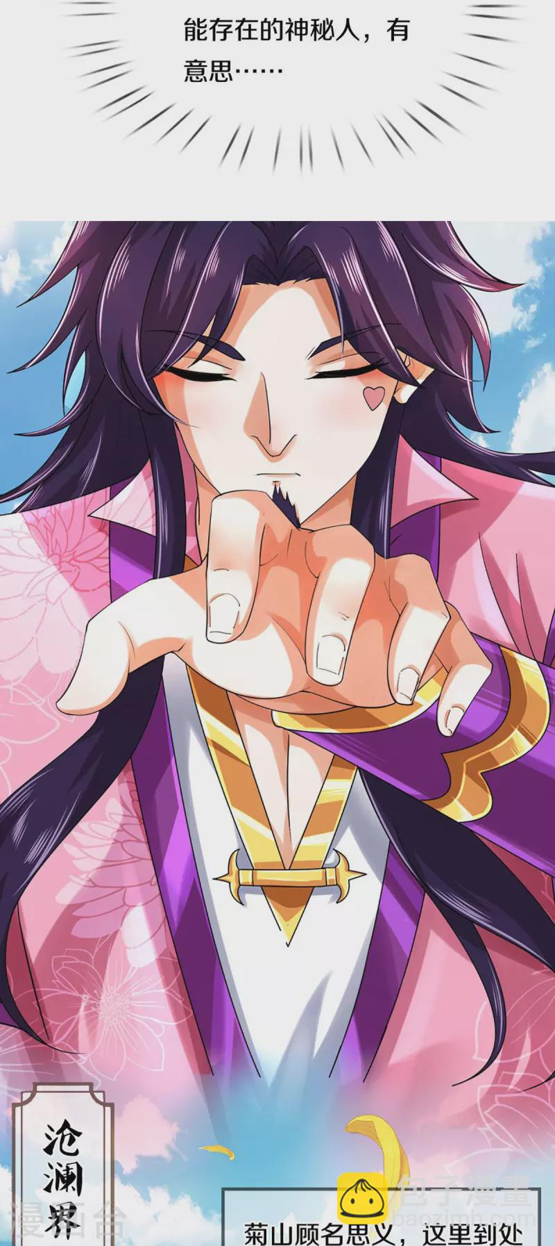 🍱神武天尊 第405话 人狗之战 第28页