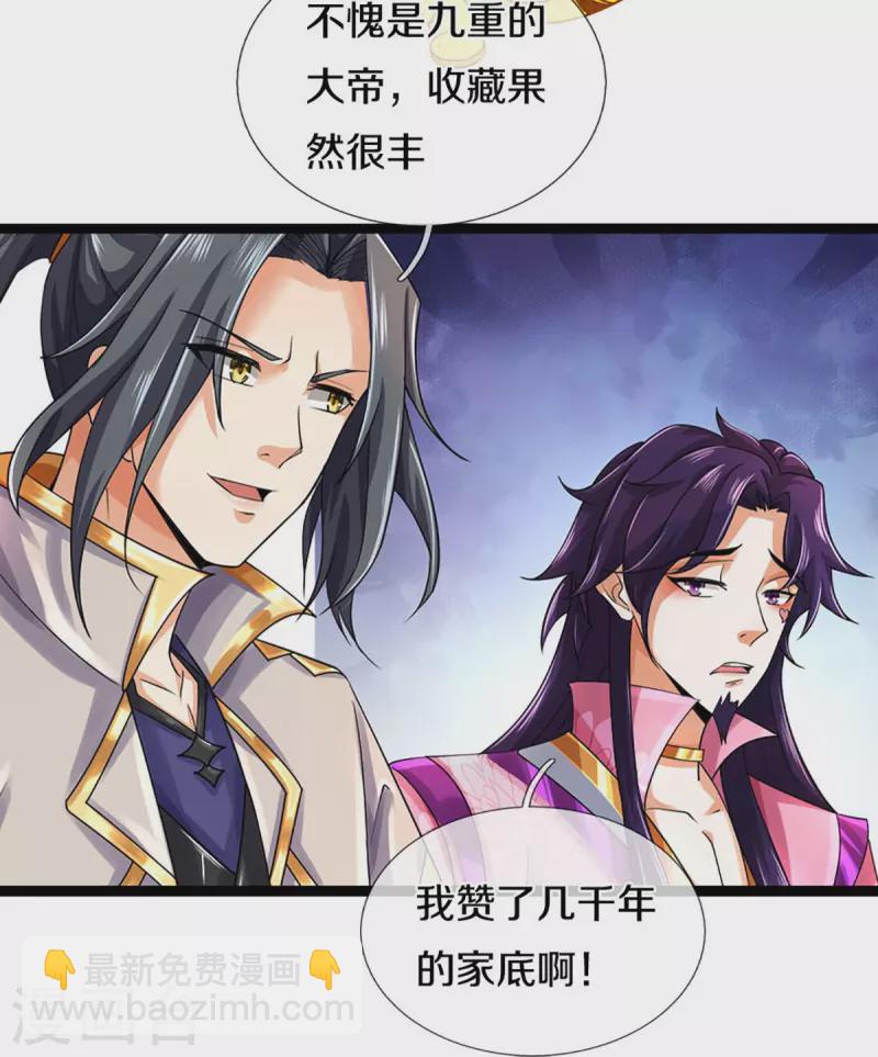 🍱神武天尊 第405话 人狗之战 第31页