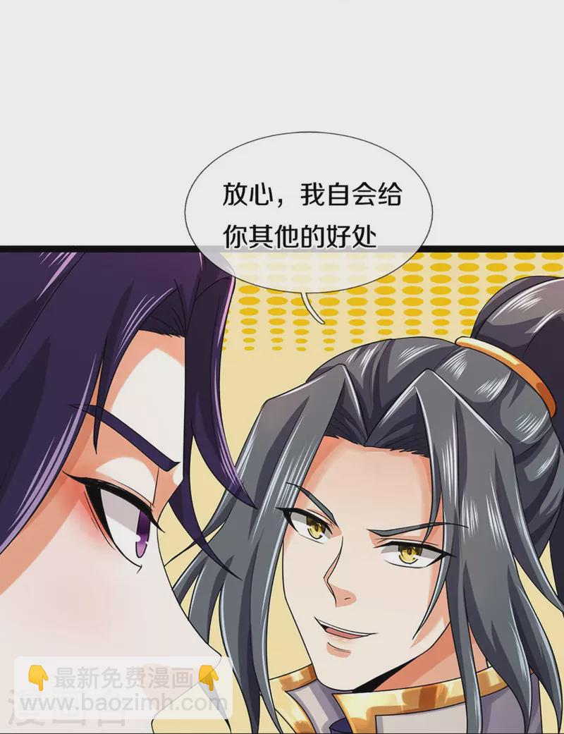 🍱神武天尊 第405话 人狗之战 第32页