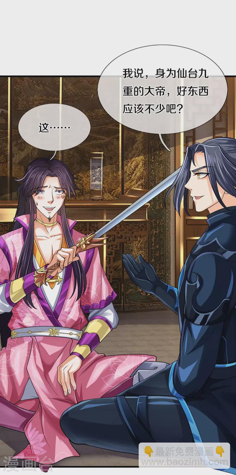 🍱神武天尊 第405话 人狗之战 第4页