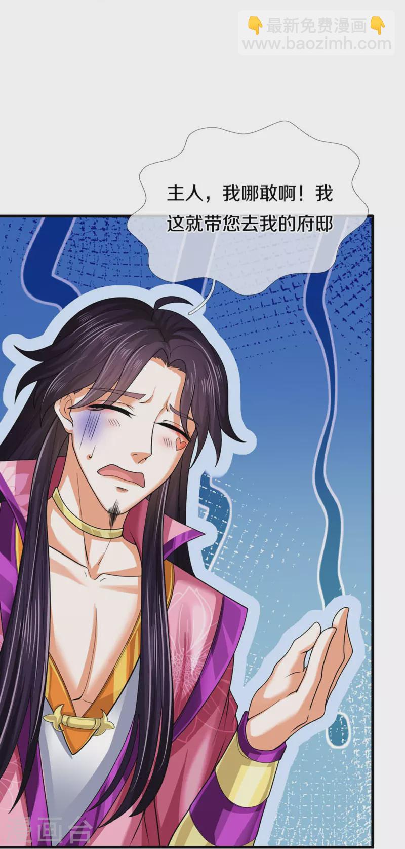 🍱神武天尊 第405话 人狗之战 第6页