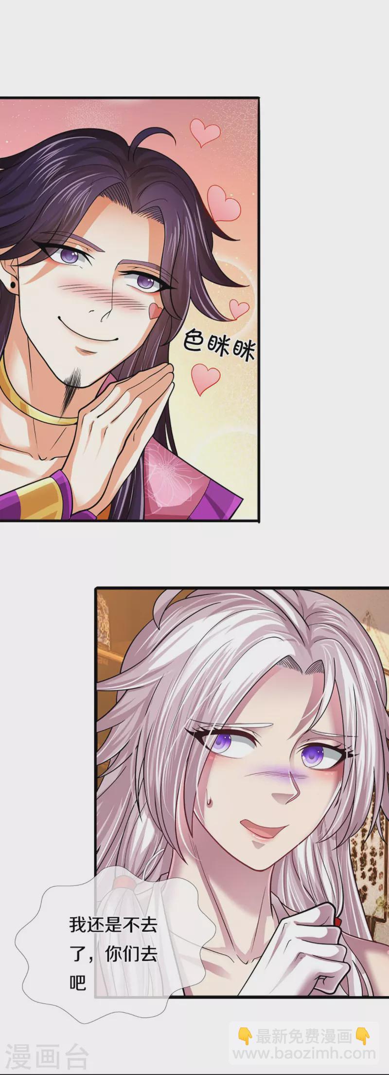 🍱神武天尊 第405话 人狗之战 第9页
