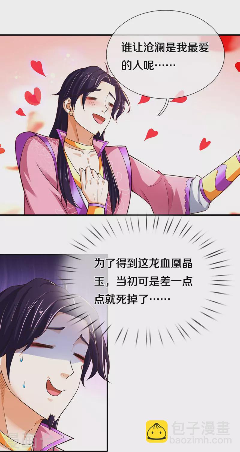 🍱神武天尊 第407话 可怕的女人 第10页