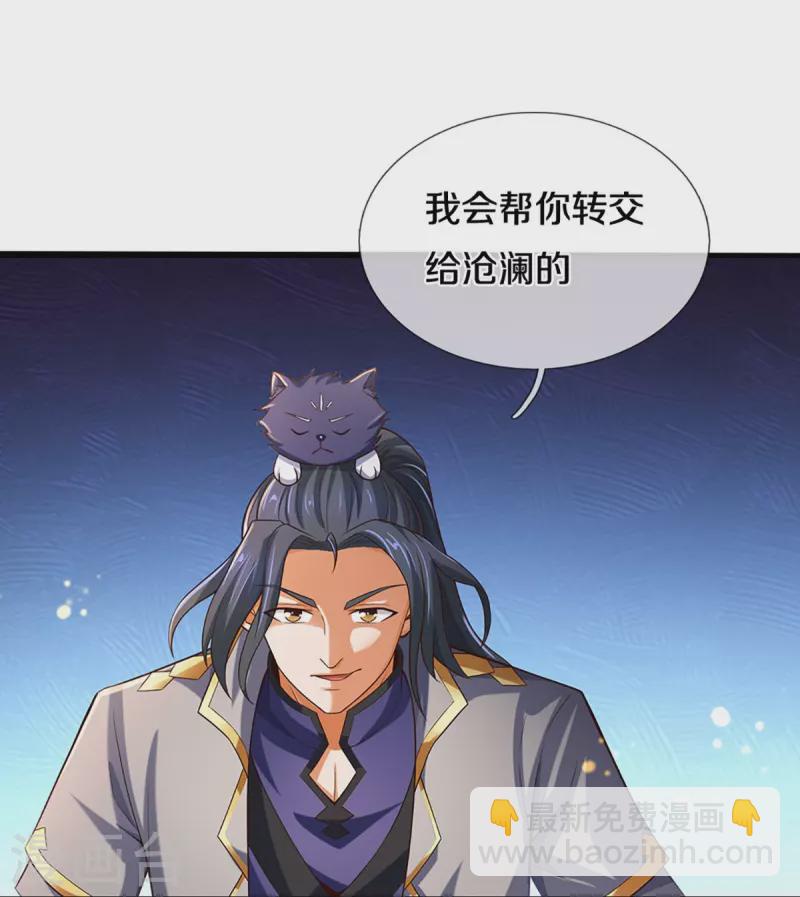 🍱神武天尊 第407话 可怕的女人 第11页