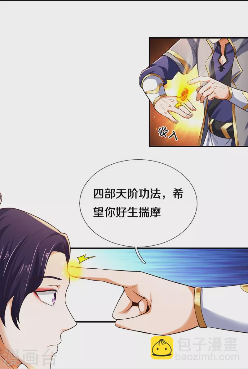 🍱神武天尊 第407话 可怕的女人 第12页