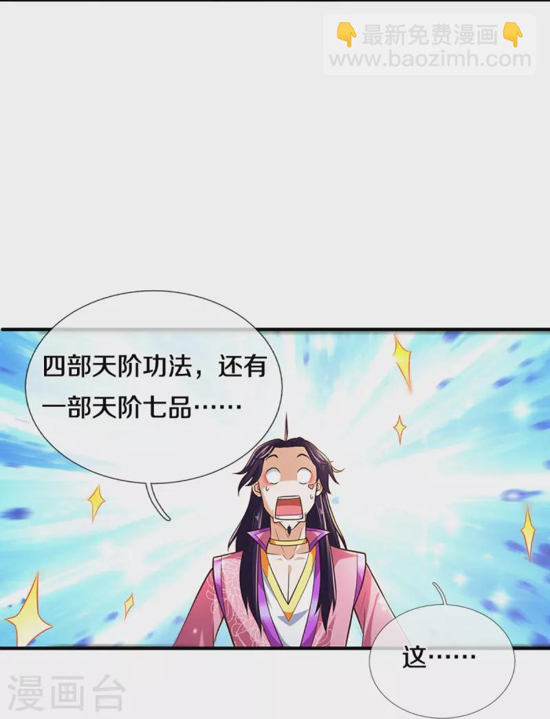 🍱神武天尊 第407话 可怕的女人 第14页