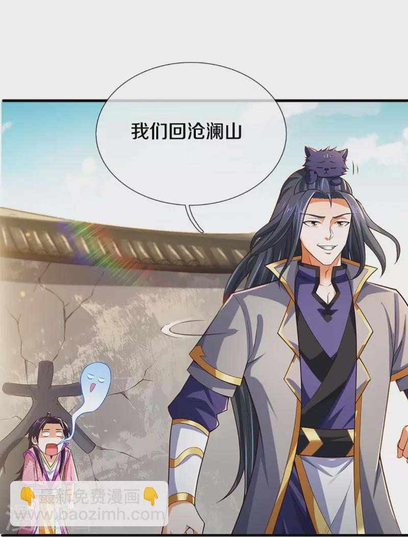 🍱神武天尊 第407话 可怕的女人 第15页