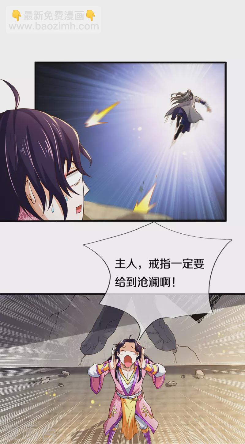 🍱神武天尊 第407话 可怕的女人 第16页