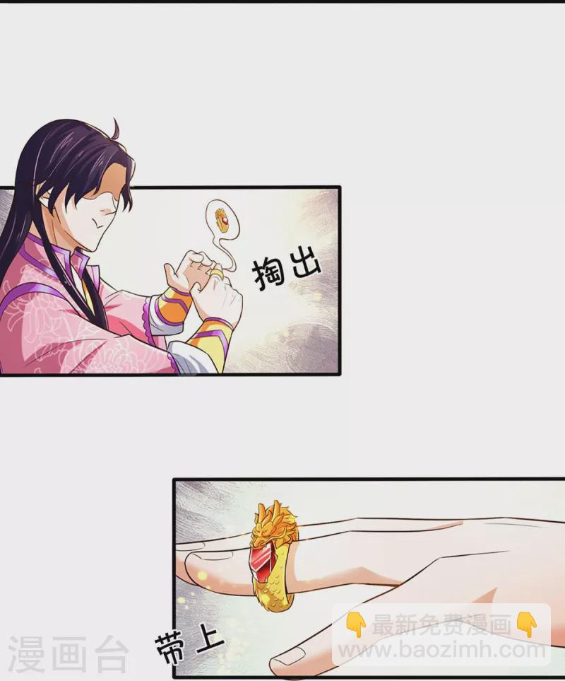 🍱神武天尊 第407话 可怕的女人 第17页