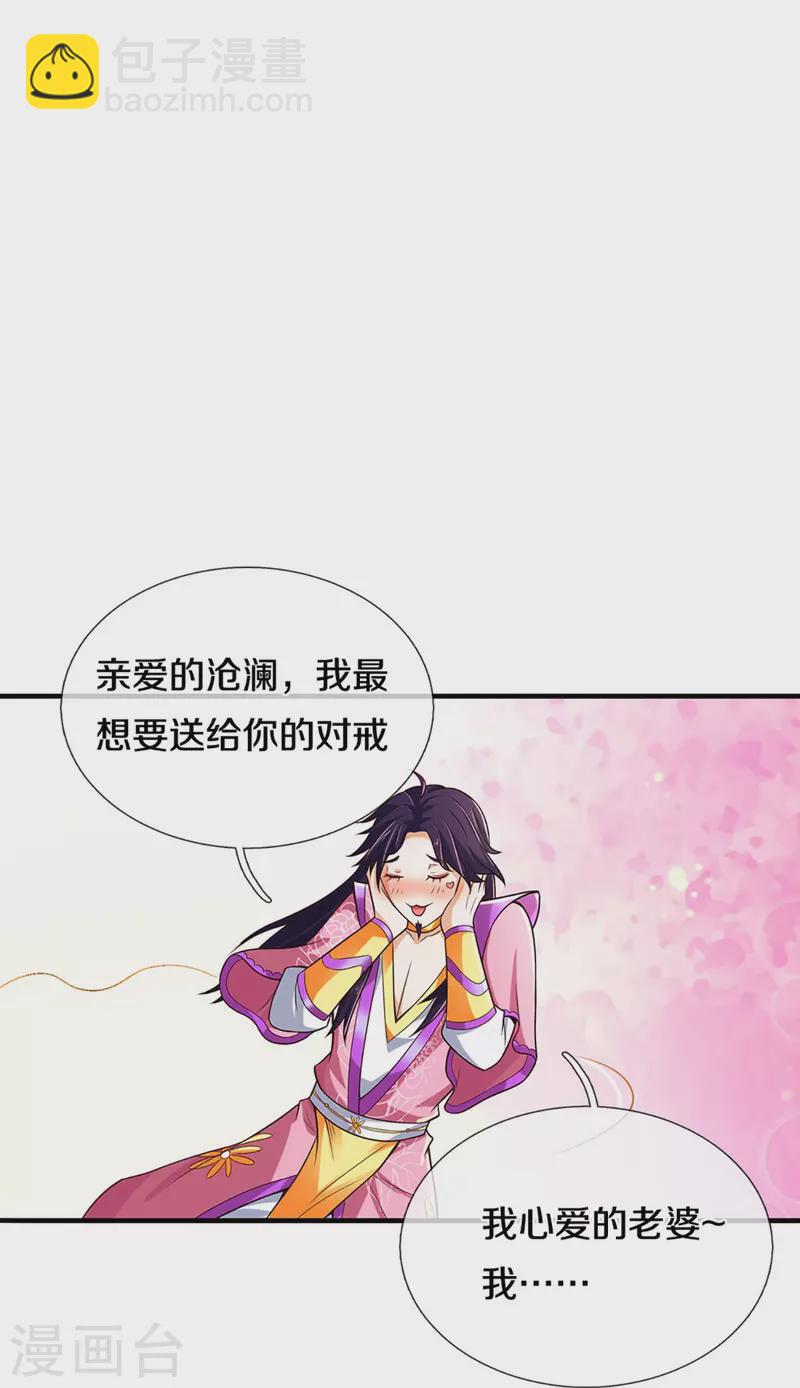 🍱神武天尊 第407话 可怕的女人 第18页