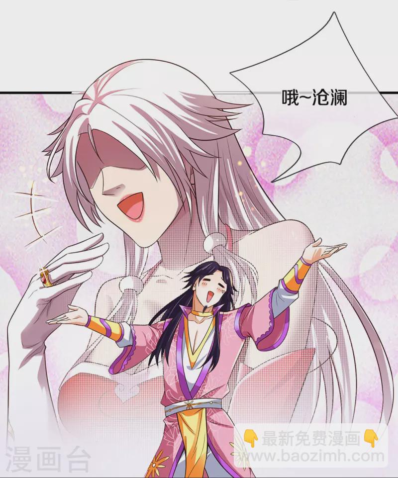 🍱神武天尊 第407话 可怕的女人 第19页