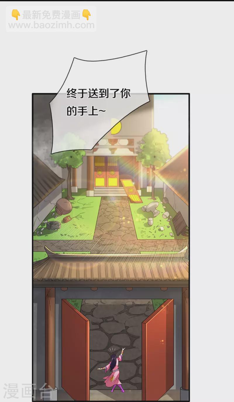 🍱神武天尊 第407话 可怕的女人 第20页