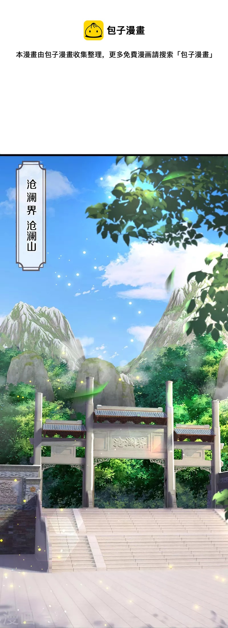🍱神武天尊 第407话 可怕的女人 第23页