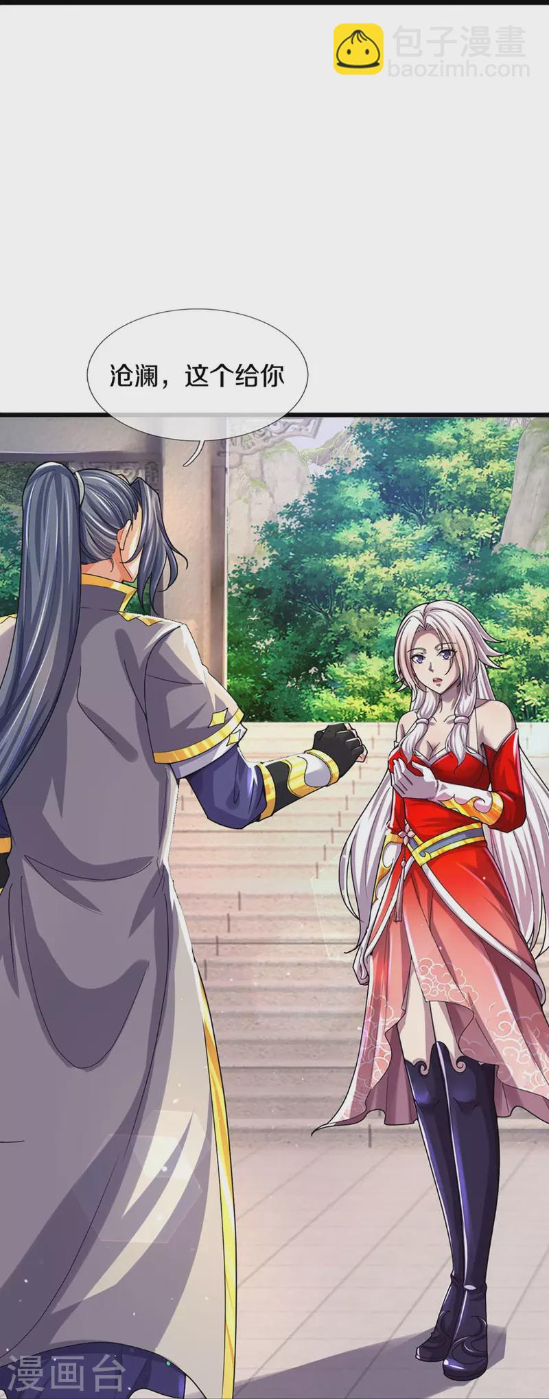 🍱神武天尊 第407话 可怕的女人 第26页