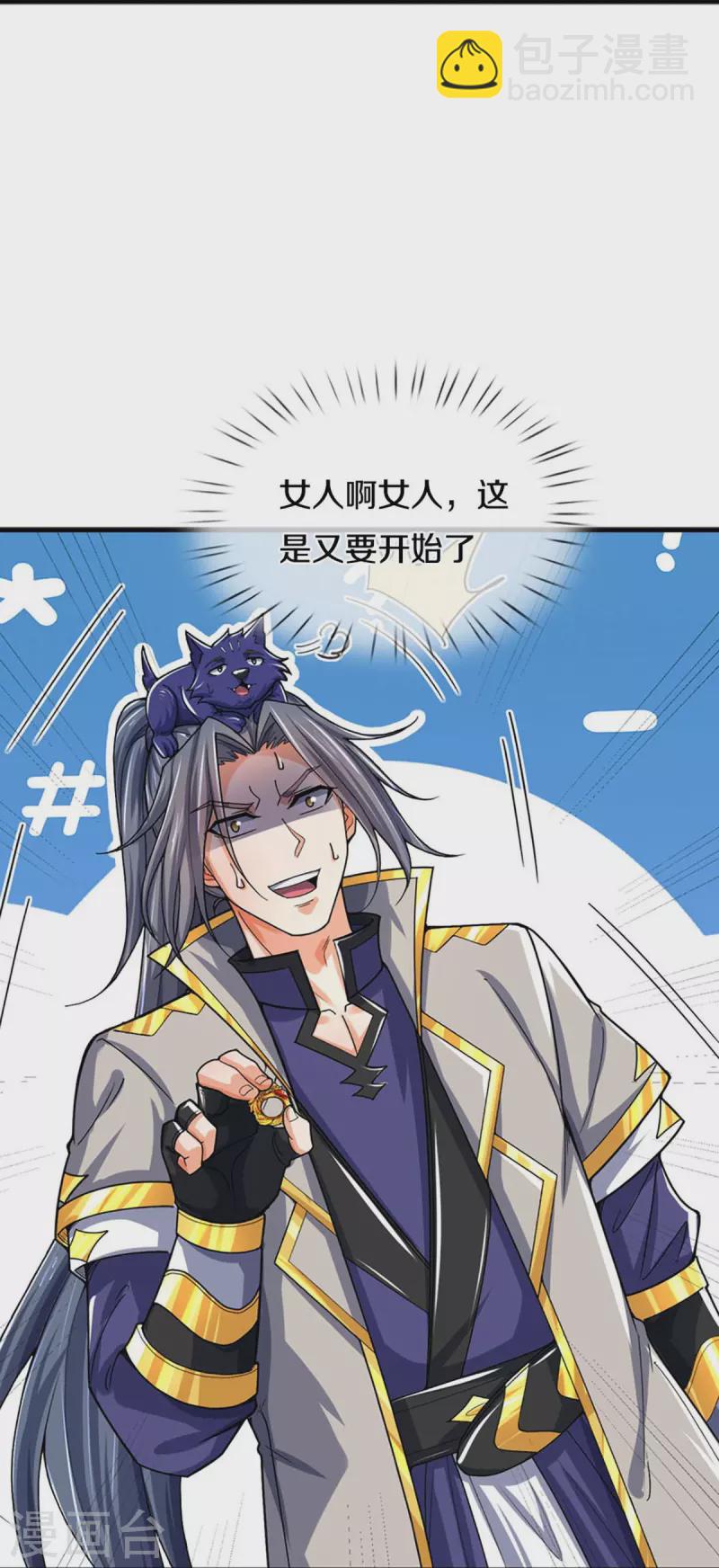🍱神武天尊 第407话 可怕的女人 第30页