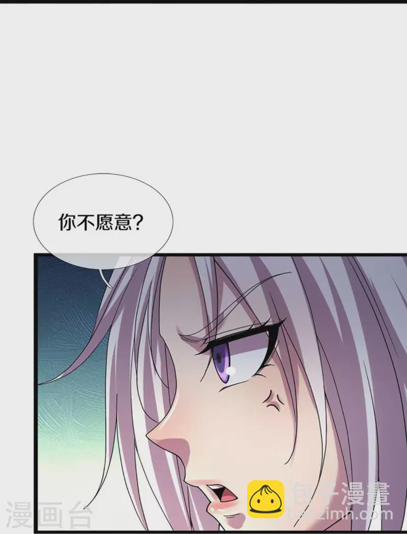 🍱神武天尊 第407话 可怕的女人 第31页