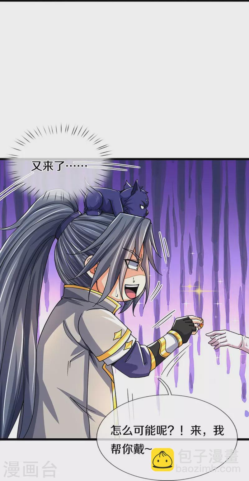 🍱神武天尊 第407话 可怕的女人 第33页