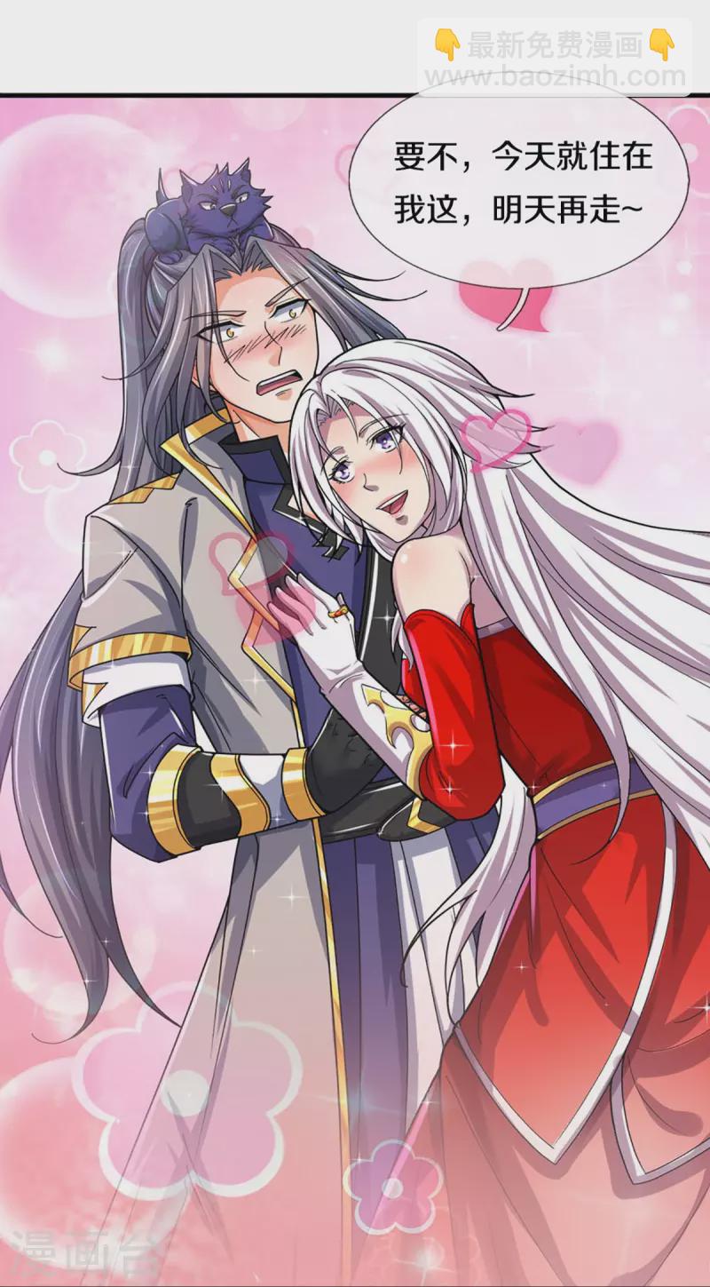 🍱神武天尊 第407话 可怕的女人 第37页
