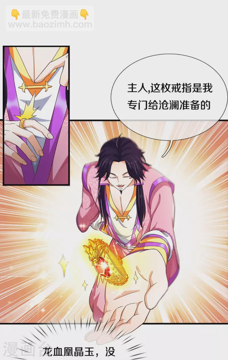 🍱神武天尊 第407话 可怕的女人 第4页