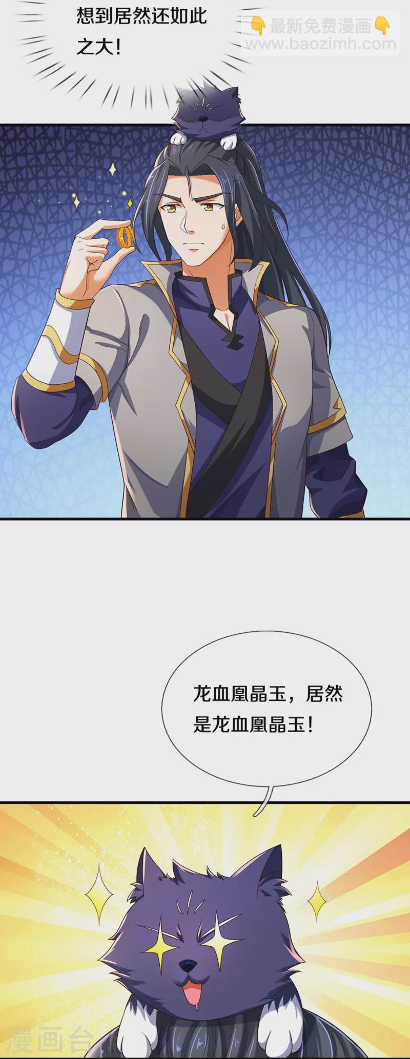 🍱神武天尊 第407话 可怕的女人 第5页