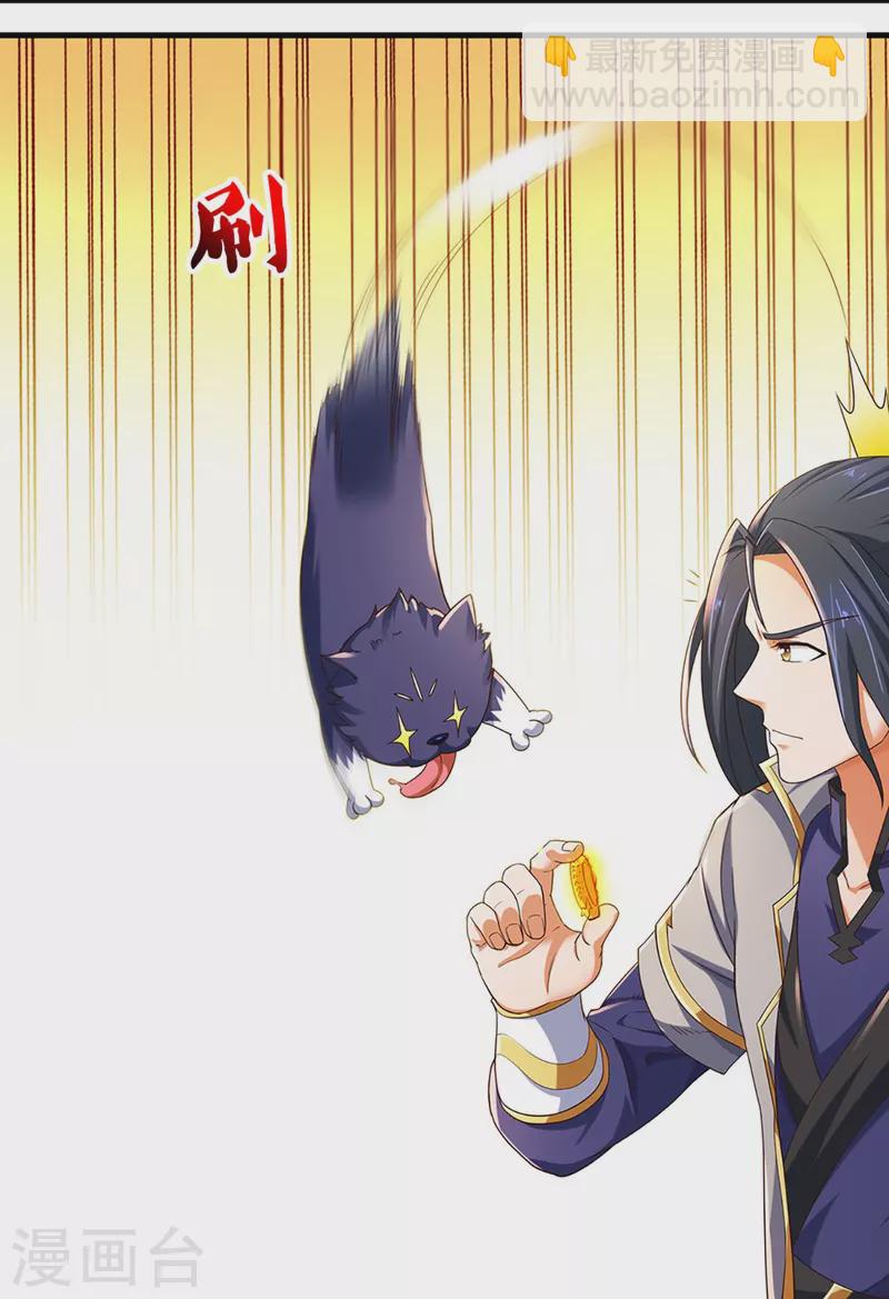 🍱神武天尊 第407话 可怕的女人 第6页